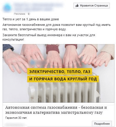 Как мы продавали газгольдеры за 150 тысяч рублей через Facebook Как мы продавали газгольдеры за 150 тысяч рублей через Facebook